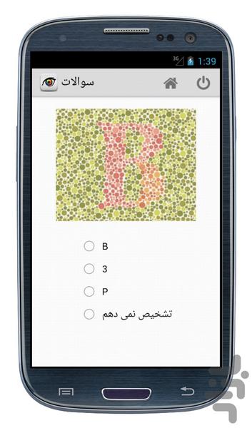 color blindness test - Image screenshot of android app