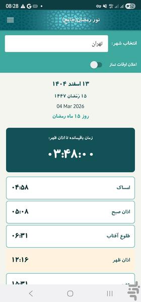 نور رمضان - عکس برنامه موبایلی اندروید