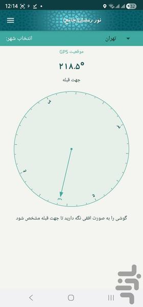 نور رمضان - عکس برنامه موبایلی اندروید