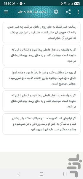 نور رمضان - عکس برنامه موبایلی اندروید