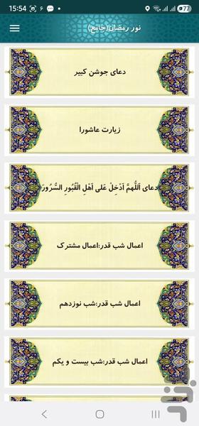 نور رمضان - عکس برنامه موبایلی اندروید
