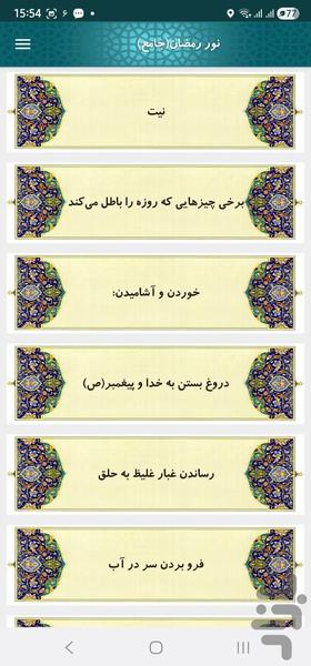 نور رمضان - عکس برنامه موبایلی اندروید