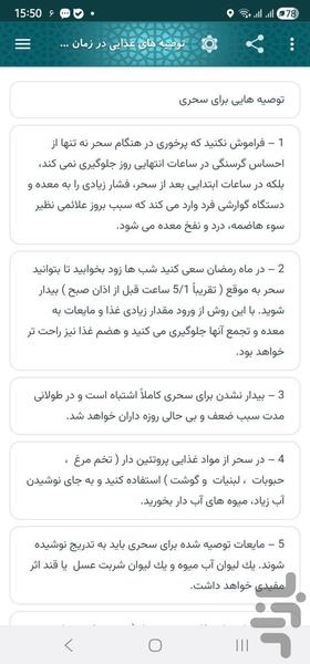 نور رمضان - عکس برنامه موبایلی اندروید