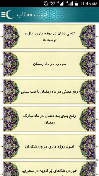 نور رمضان - عکس برنامه موبایلی اندروید