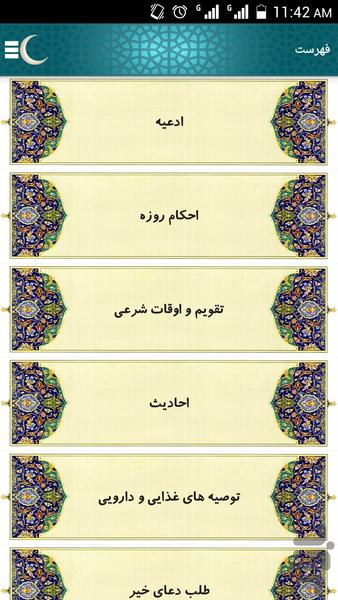 نور رمضان - Image screenshot of android app