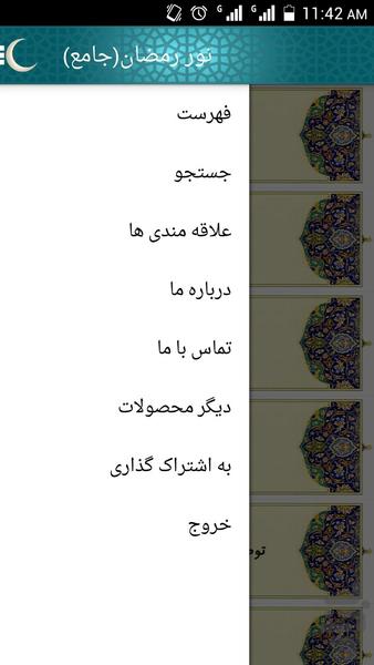 نور رمضان - عکس برنامه موبایلی اندروید