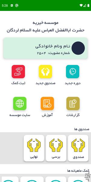 خیریه حضرت اباالفضل العباس - Image screenshot of android app