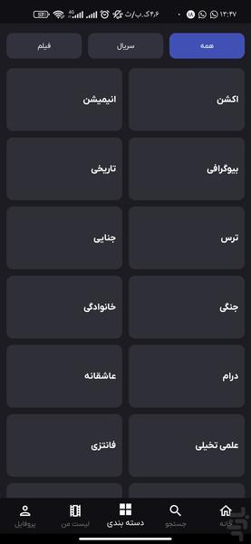 پارسی فان دانلود رایگان فیلم و سریال - عکس برنامه موبایلی اندروید