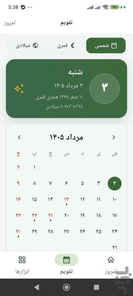 پارسیک اذان - عکس برنامه موبایلی اندروید
