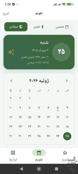 پارسیک اذان - عکس برنامه موبایلی اندروید