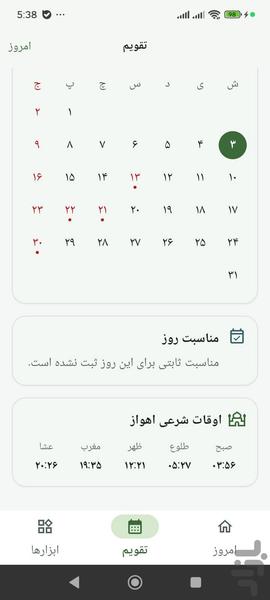 پارسیک اذان - عکس برنامه موبایلی اندروید
