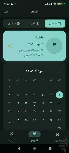 پارسیک اذان - عکس برنامه موبایلی اندروید