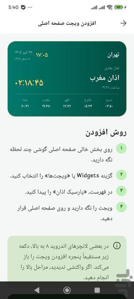 پارسیک اذان - عکس برنامه موبایلی اندروید