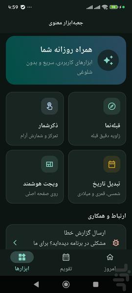 پارسیک اذان - عکس برنامه موبایلی اندروید