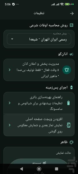 پارسیک اذان - عکس برنامه موبایلی اندروید