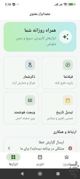 پارسیک اذان - عکس برنامه موبایلی اندروید