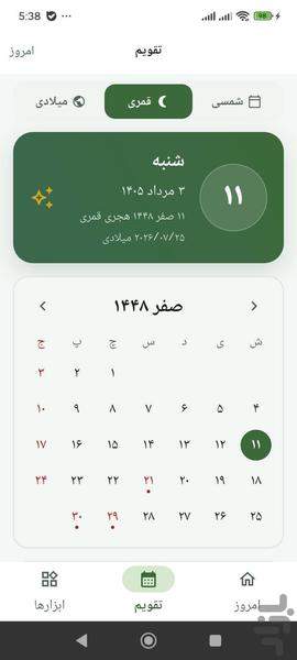 پارسیک اذان - عکس برنامه موبایلی اندروید