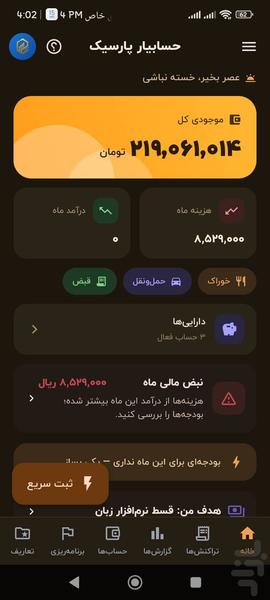حسابیار پارسیک - عکس برنامه موبایلی اندروید