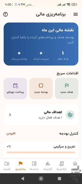حسابیار پارسیک - عکس برنامه موبایلی اندروید