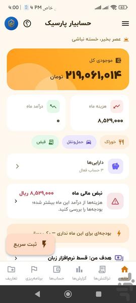 حسابیار پارسیک - عکس برنامه موبایلی اندروید