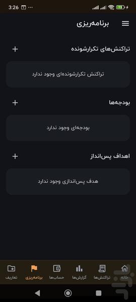 حسابیار پارسیک - عکس برنامه موبایلی اندروید