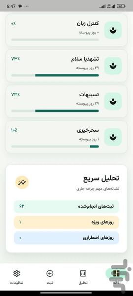 عادتینو - عکس برنامه موبایلی اندروید