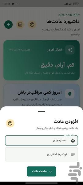 عادتینو - عکس برنامه موبایلی اندروید