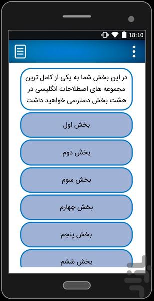 آموزش زبان انگلیسی - Image screenshot of android app