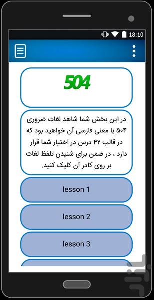 آموزش زبان انگلیسی - Image screenshot of android app