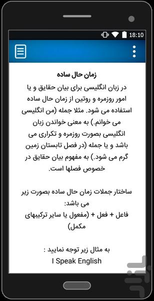آموزش زبان انگلیسی - Image screenshot of android app