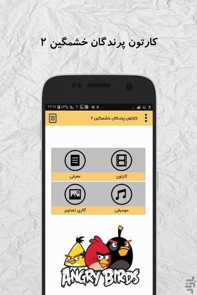 کارتون پرندگان خشمگین 2 (آفلاین) - عکس برنامه موبایلی اندروید