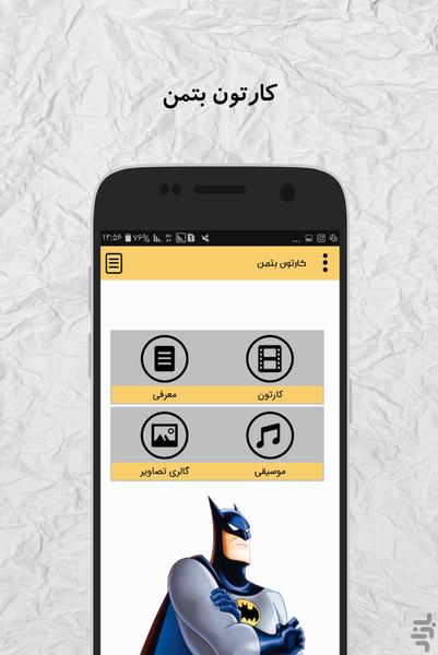 کارتون بتمن (آفلاین) - عکس برنامه موبایلی اندروید