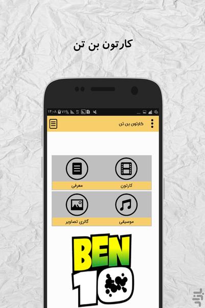 کارتون بن تن (آفلاین) - عکس برنامه موبایلی اندروید