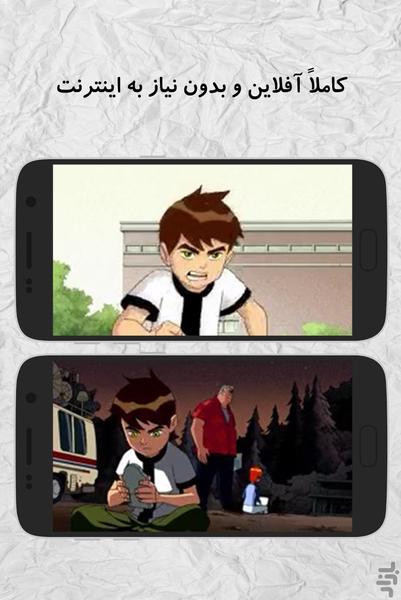 کارتون بن تن (آفلاین) - Image screenshot of android app
