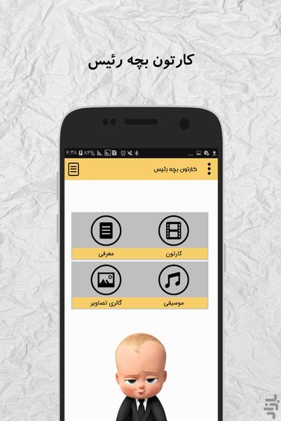 کارتون بچه رئیس (آفلاین) - عکس برنامه موبایلی اندروید