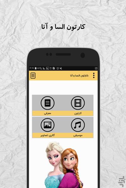 کارتون السا و آنا - Image screenshot of android app