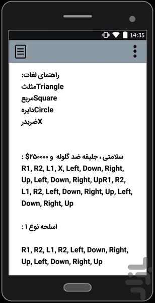 رمز های جی تی ای ۵ (San Andreas) - عکس برنامه موبایلی اندروید