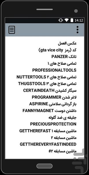 رمز های جی تی ای 4 (Vice City) - عکس برنامه موبایلی اندروید