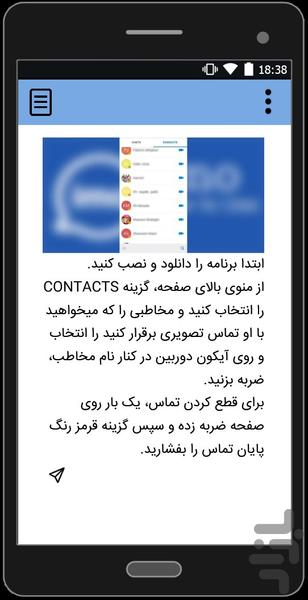 آموزش ایمو - عکس برنامه موبایلی اندروید