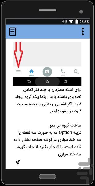 آموزش ایمو - عکس برنامه موبایلی اندروید