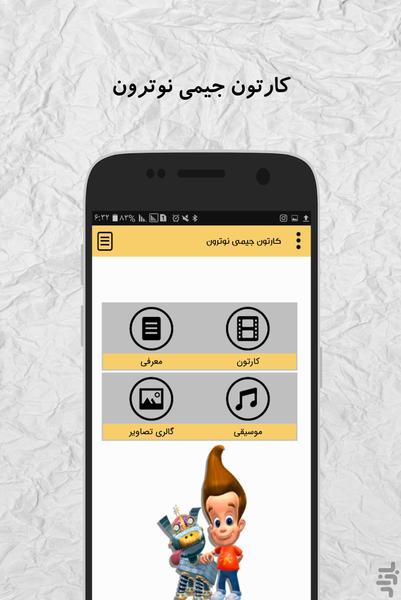 کارتون جیمی نوترون (آفلاین) - عکس برنامه موبایلی اندروید