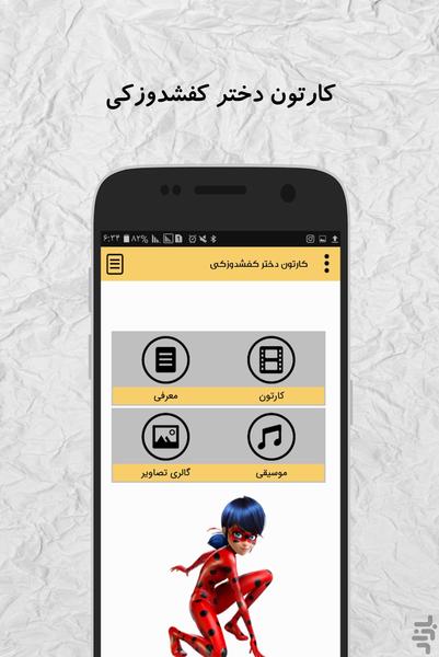 کارتون دختر کفشدوزکی (آفلاین) - Image screenshot of android app