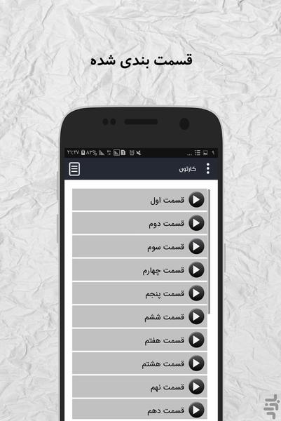 کارتون آقای خط (آفلاین) - عکس برنامه موبایلی اندروید