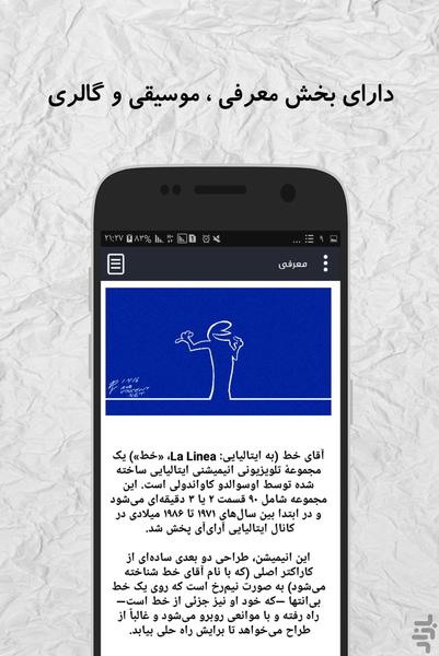 کارتون آقای خط (آفلاین) - عکس برنامه موبایلی اندروید