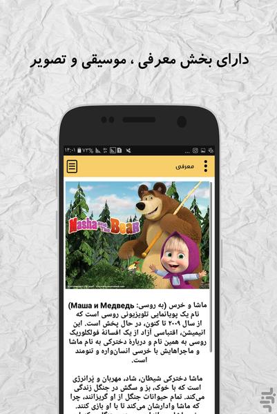 کارتون ماشا و میشا (آفلاین) - عکس برنامه موبایلی اندروید