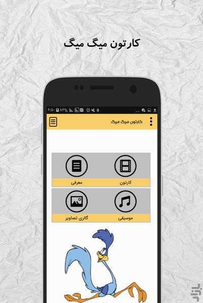 کارتون میگ میگ (آفلاین) - Image screenshot of android app