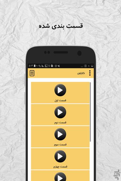 کارتون پت و مت آفلاین - Image screenshot of android app