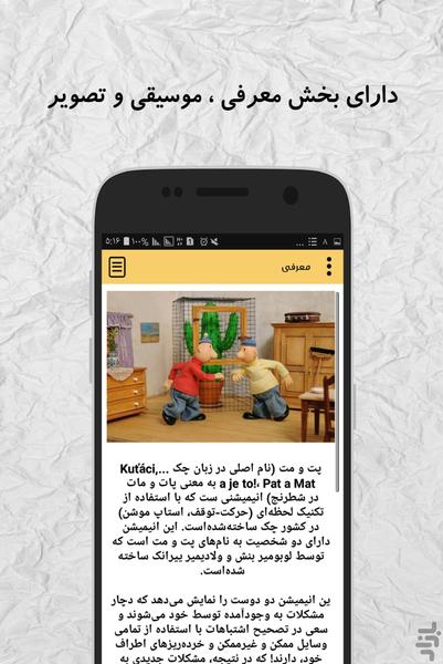 کارتون پت و مت آفلاین - Image screenshot of android app