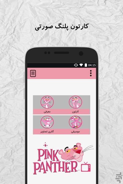 Pink Panther Offline - Image screenshot of android app