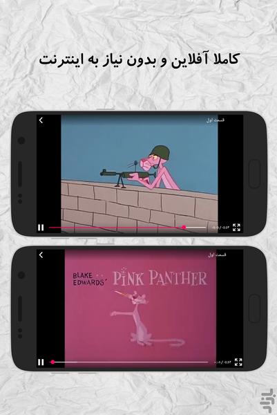 Pink Panther Offline - Image screenshot of android app